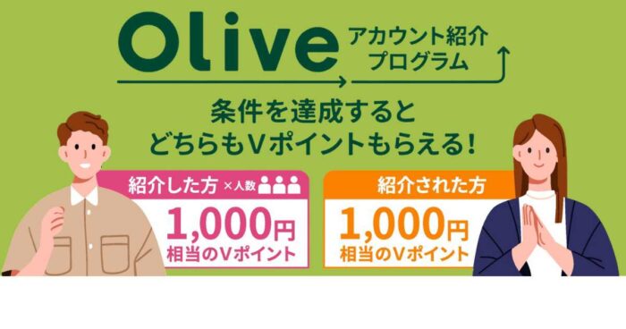 Oliveの紹介コードとは