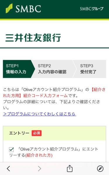 Olive（オリーブ）紹介コードでエントリーするやり方手順1