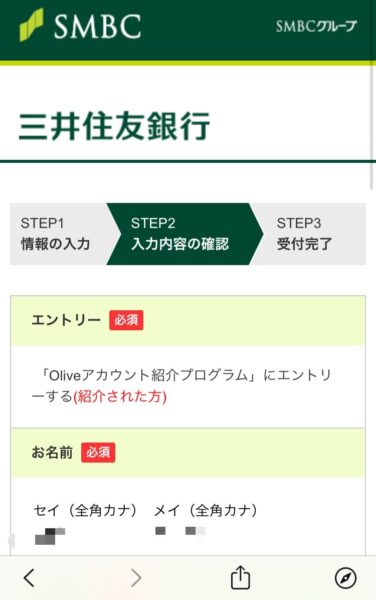 Olive（オリーブ）紹介コードでエントリーするやり方手順2