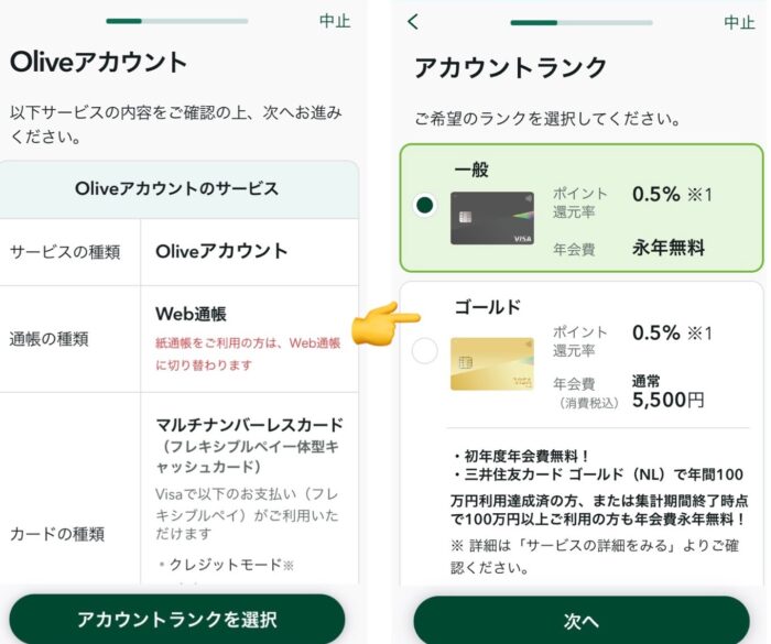 Olive紹介コードエントリー後の登録方法手順3