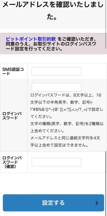 ビットポイントの紹介コードで口座開設をするやり方手順5