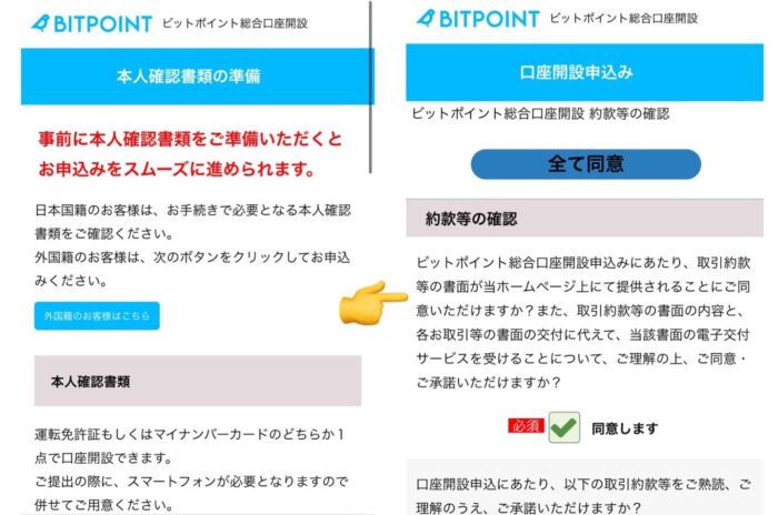 ビットポイントの本人確認のやり方手順1