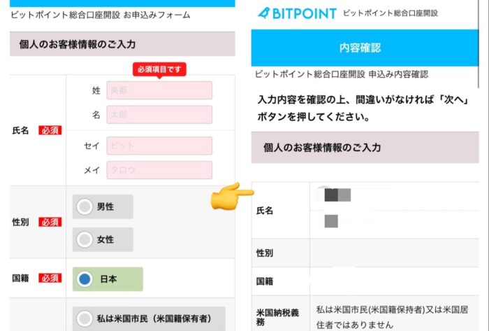 ビットポイントの本人確認のやり方手順2