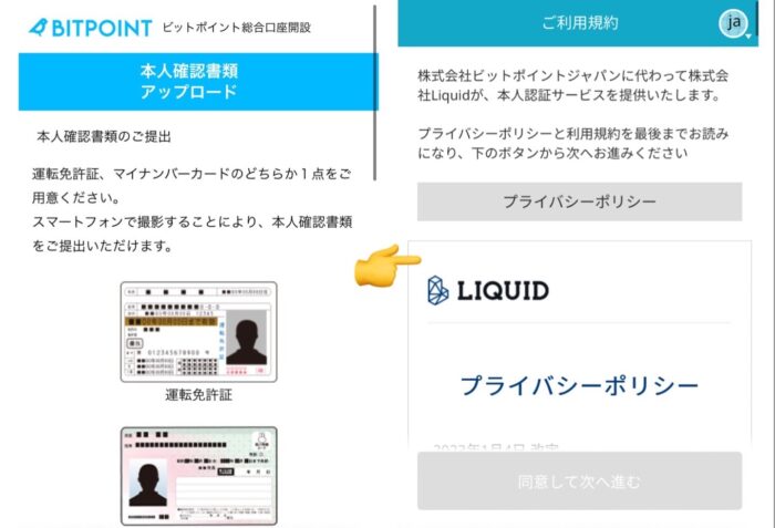 ビットポイントの本人確認のやり方手順3