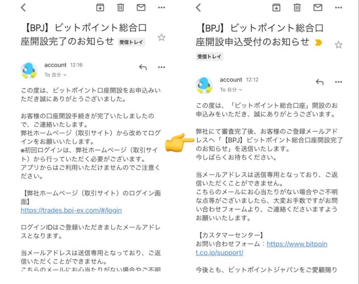 ビットポイントの本人確認完了メール