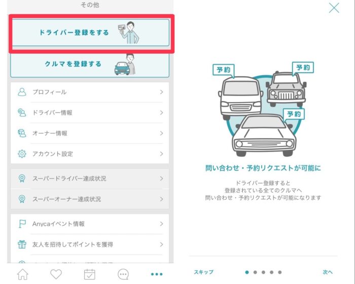 エニカ招待コードの使い方（登録方法）手順3