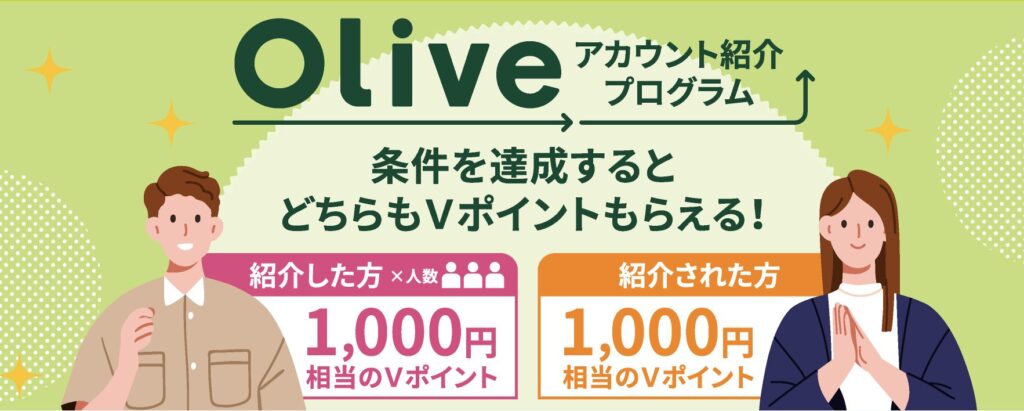 Olive（オリーブ）の紹介コード