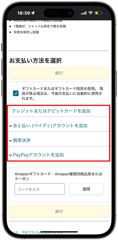 支払い方法を選択する