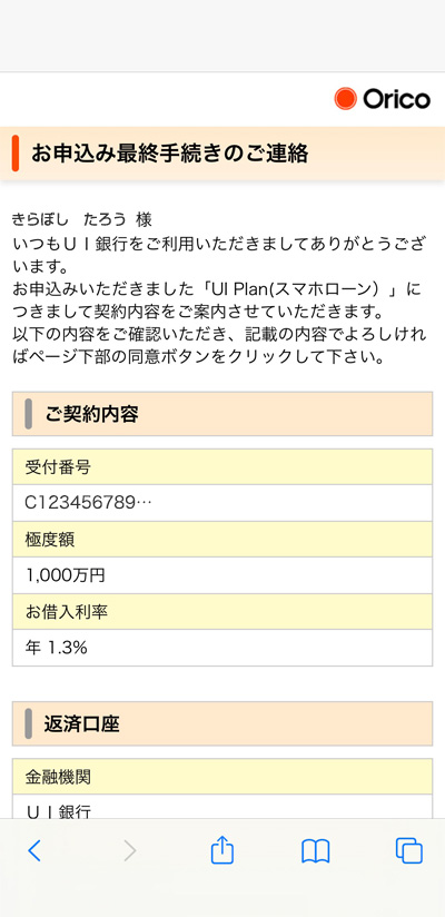 申込の最終確認画面