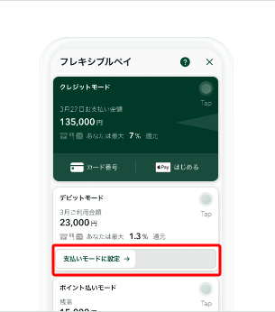 支払いモードを設定する