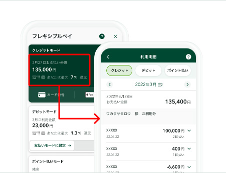 アプリで利用明細を確認する