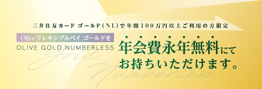 三井住友カードゴールドからの切替キャンペーン