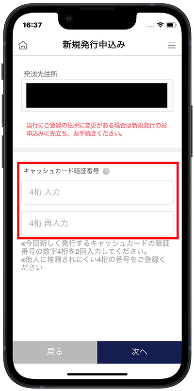 キャッシュカードの暗証番号を設定する