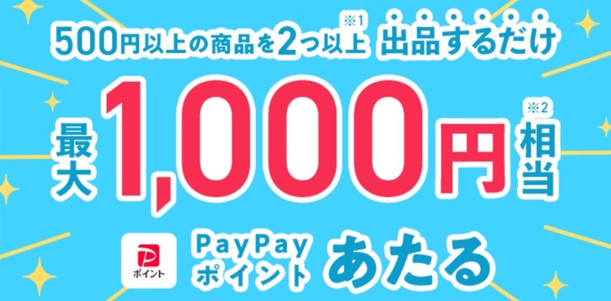 Yahooフリマ（旧PayPayフリマ）のクーポン・キャンペーン最新情報を徹底解説！ | とくマップ