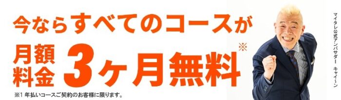 レゾナンス3ヶ月分無料キャンペーン（紹介コード併用可）