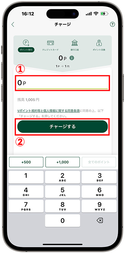 Vポイントでチャージする画面