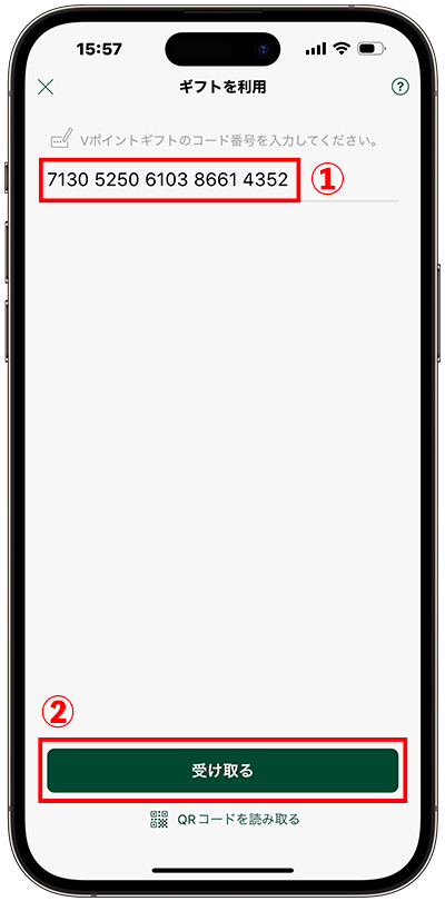 ギフトコードを入力して受け取るをタップする