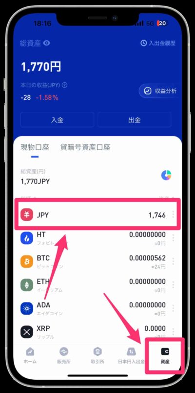 ビットトレード出金方法⑥