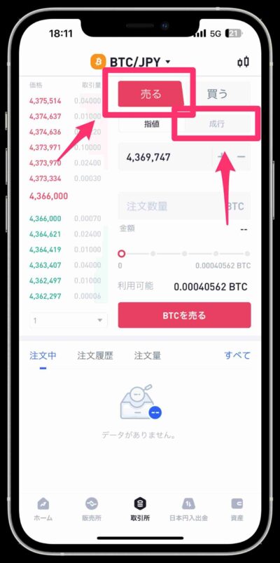 ビットトレード出金方法②