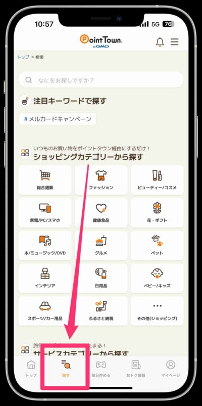 ポイントタウン無料登録案件①