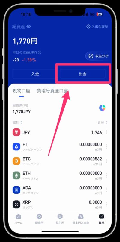 ビットトレード銀行出金手順①