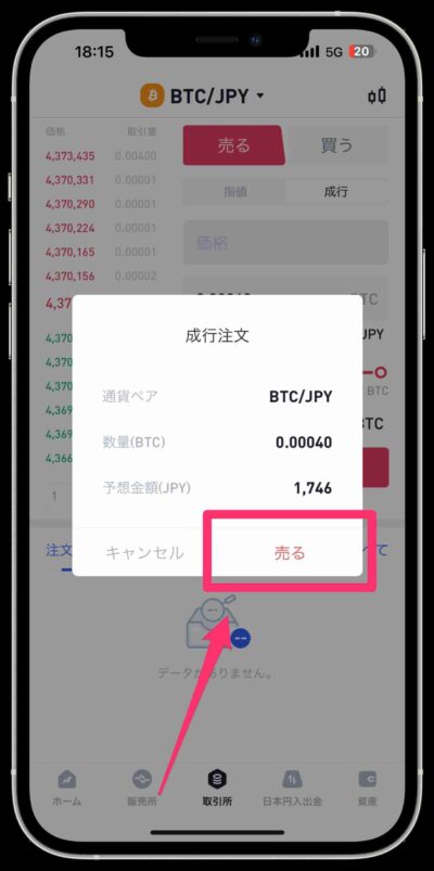 ビットトレード出金方法⑤