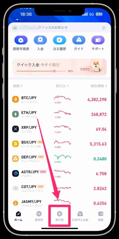 ビットトレード出金方法①