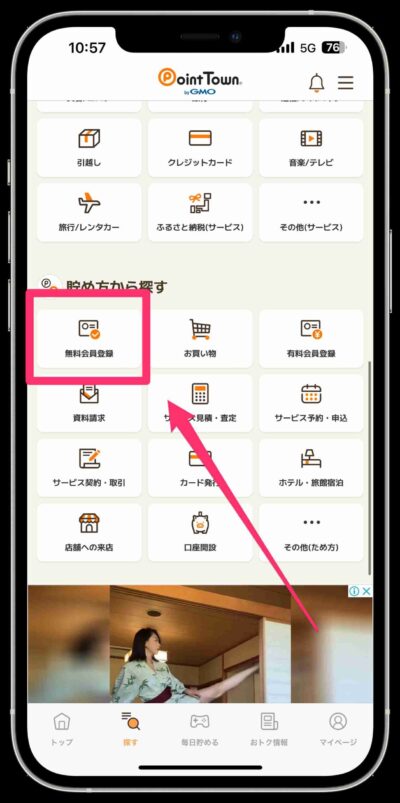 ポイントタウン無料登録案件②