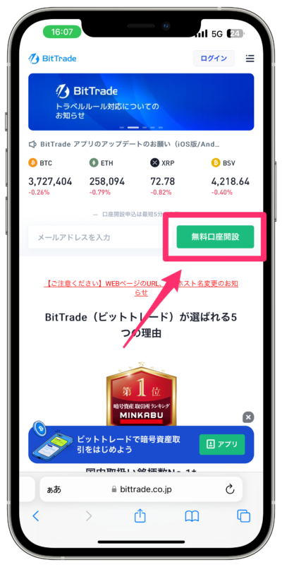 ビットトレード招待コード入力画面