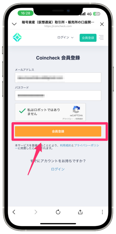 コインチェック紹介コード登録手順①