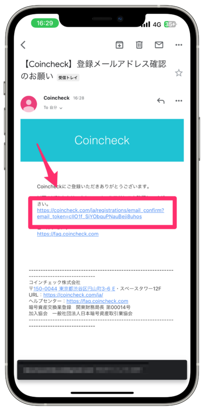 コインチェック紹介コード登録手順②