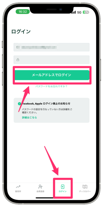 コインチェック紹介コード登録手順③