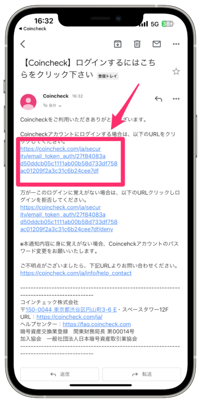 コインチェック紹介コード登録手順④