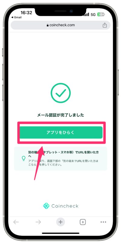 コインチェック紹介コード登録手順⑤