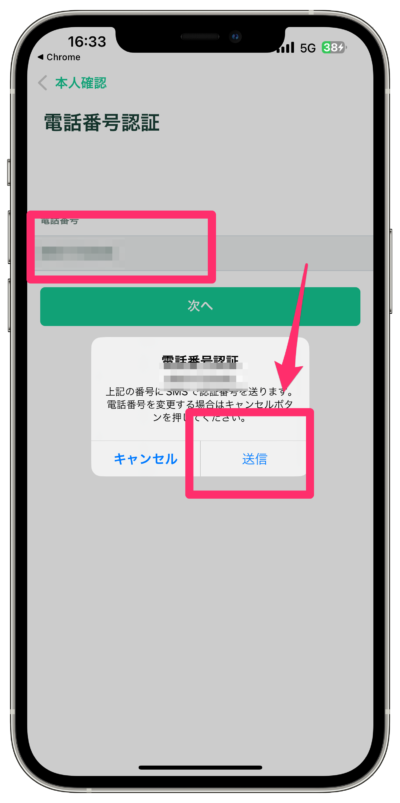 コインチェック紹介コード登録手順⑧