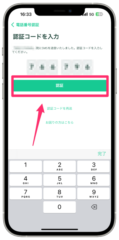 コインチェック紹介コード登録手順⑨