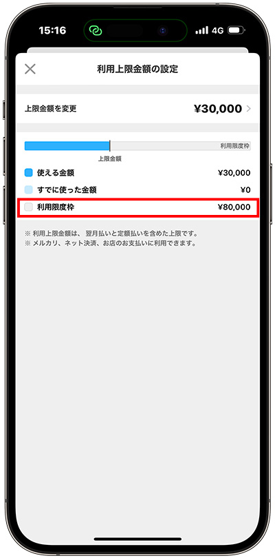 利用限度額の設定