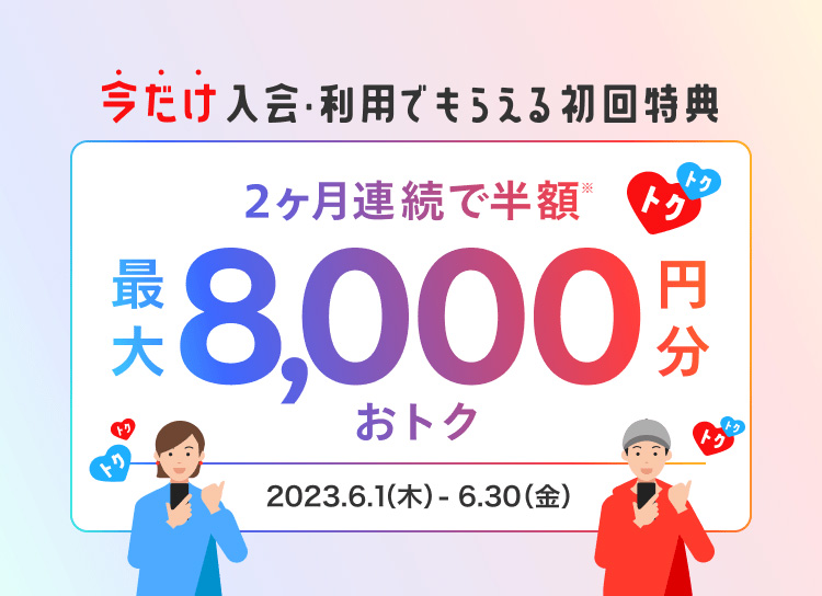 メルカード新規入会で最大8000円ゲット