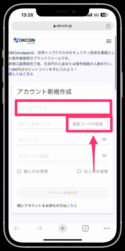 オーケーコインジャパンアカウント作成手順①