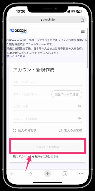 オーケーコインジャパンアカウント作成手順②