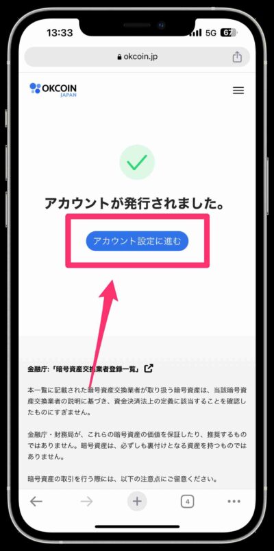 オーケーコインジャパンアカウント作成手順③