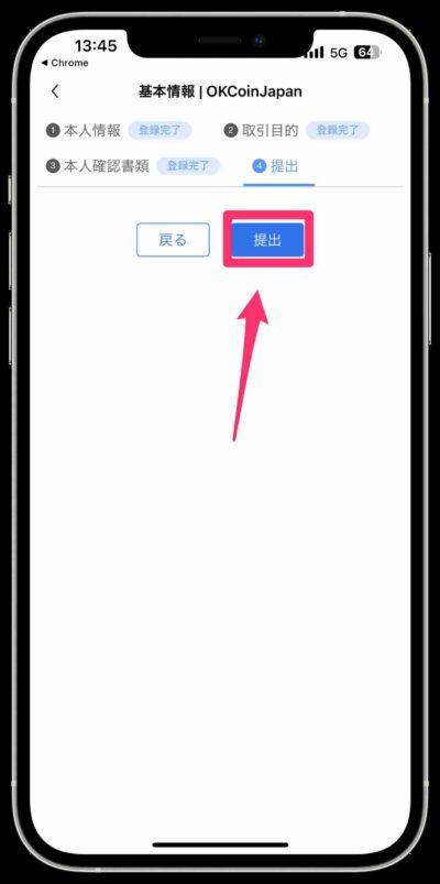 オーケーコインジャパンアカウント作成手順⑩