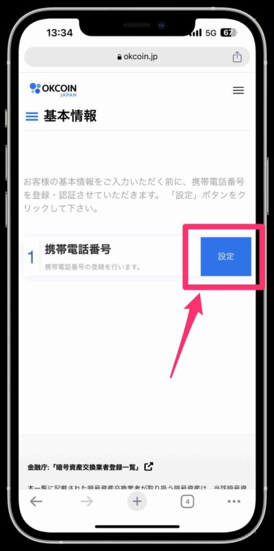 オーケーコインジャパンアカウント作成手順④