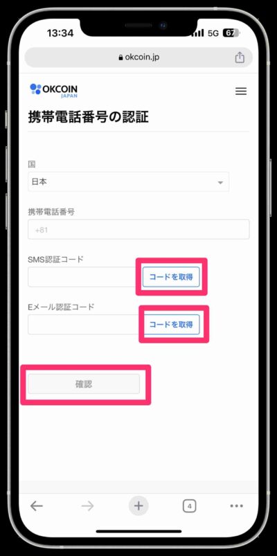 オーケーコインジャパンアカウント作成手順⑤