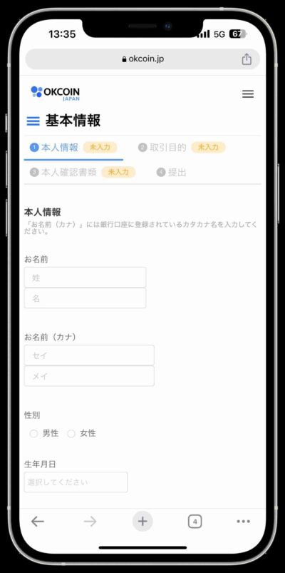 オーケーコインジャパンアカウント作成手順⑥