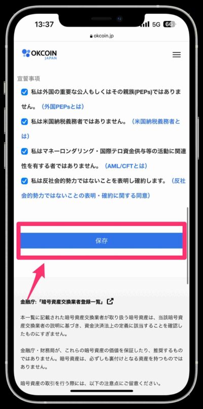 オーケーコインジャパンアカウント作成手順⑦