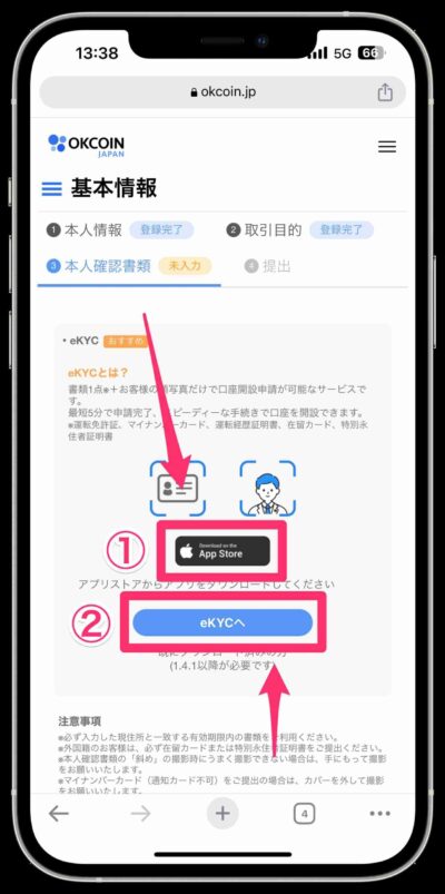 オーケーコインジャパンアカウント作成手順⑧