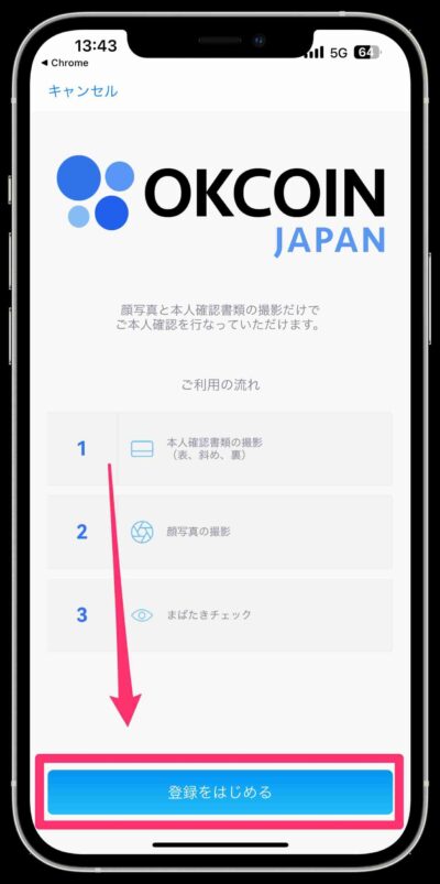 オーケーコインジャパンアカウント作成手順⑨