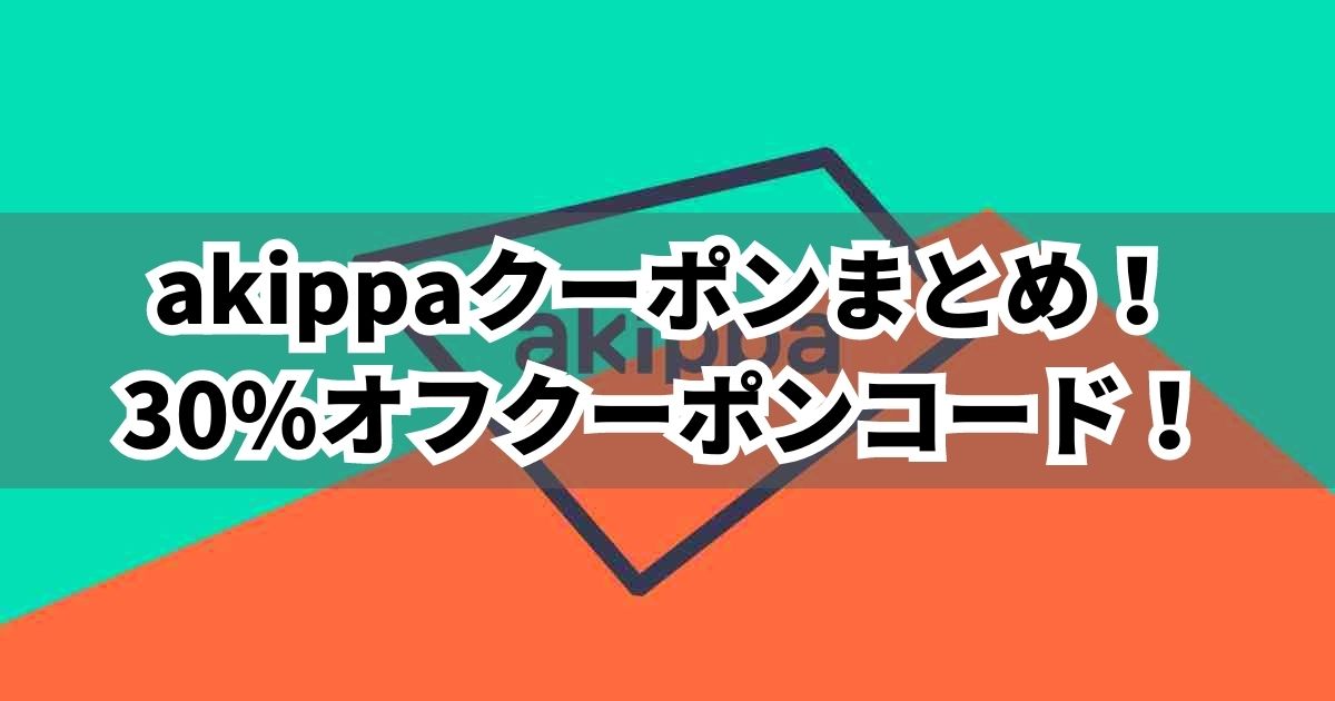 akippaサムネ