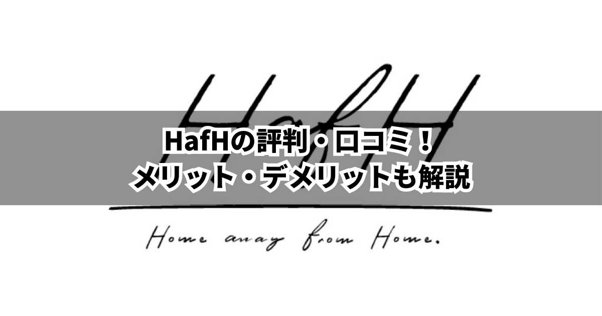 HafHサムネイル